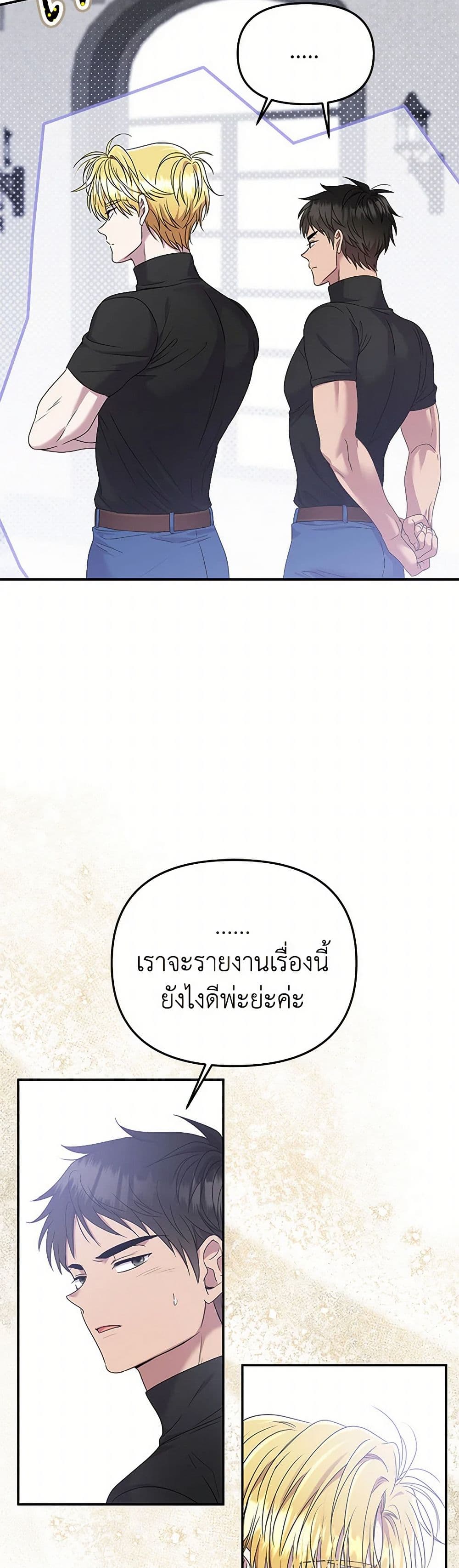 อ่านการ์ตูน Materialistic Princess 66 ภาพที่ 19