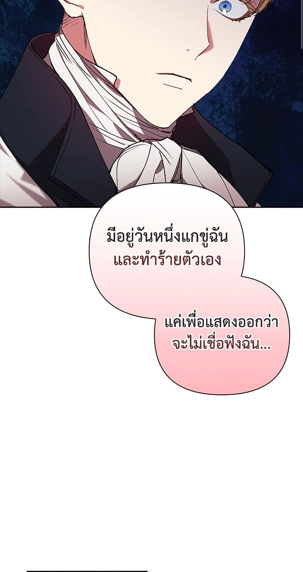 อ่านการ์ตูน The Broken Ring This Marriage Will Fail Anyway 13 ภาพที่ 62