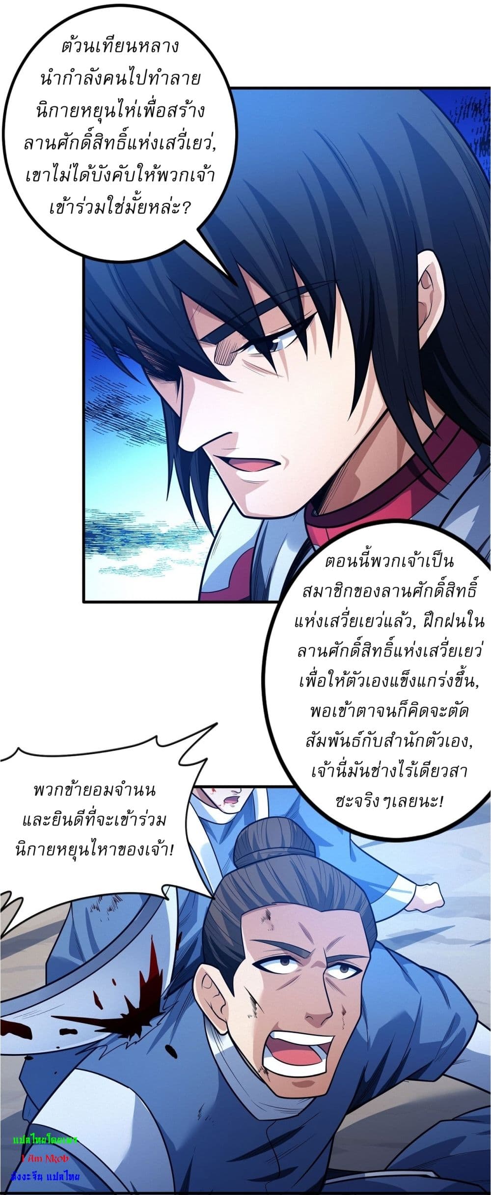 อ่านการ์ตูน God of Martial Arts 624 ภาพที่ 22