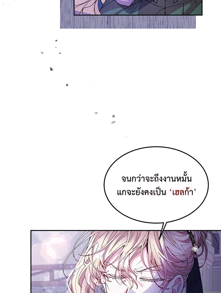 อ่านการ์ตูน The Real Daughter Is Back 5 ภาพที่ 88