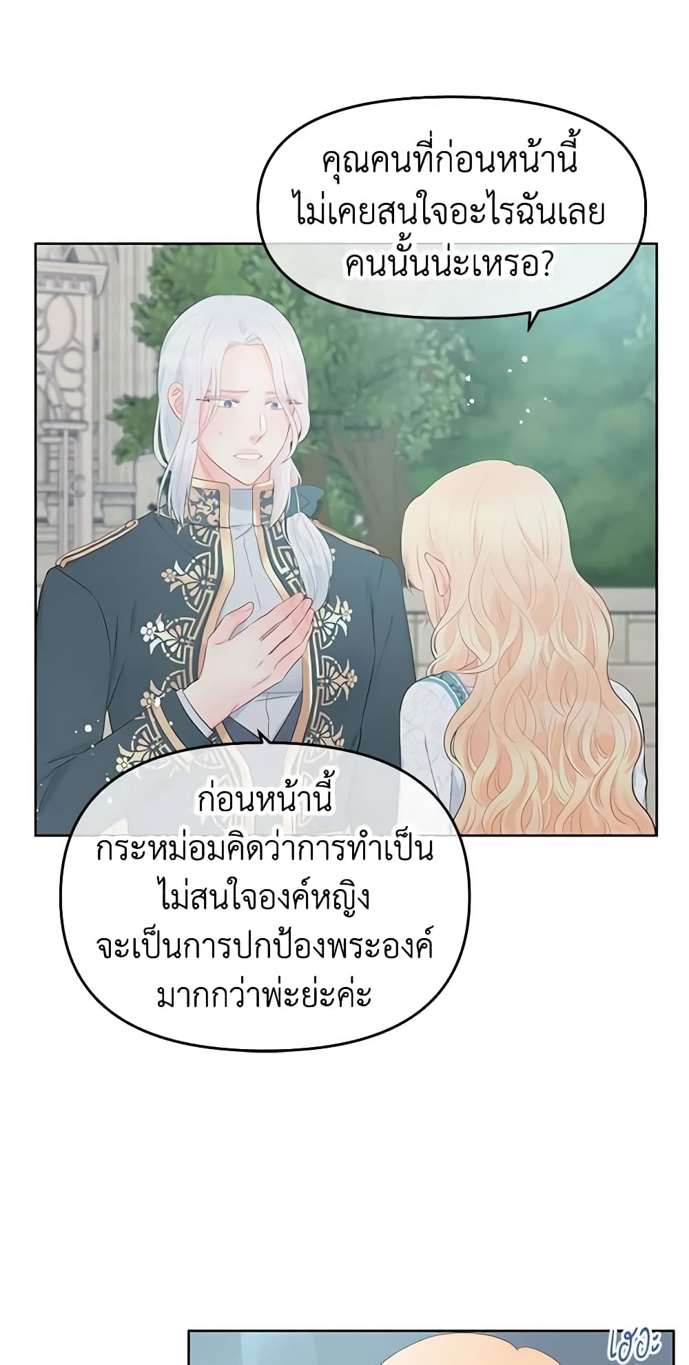 อ่านการ์ตูน Don’t Concern Yourself With That Book 28 ภาพที่ 9