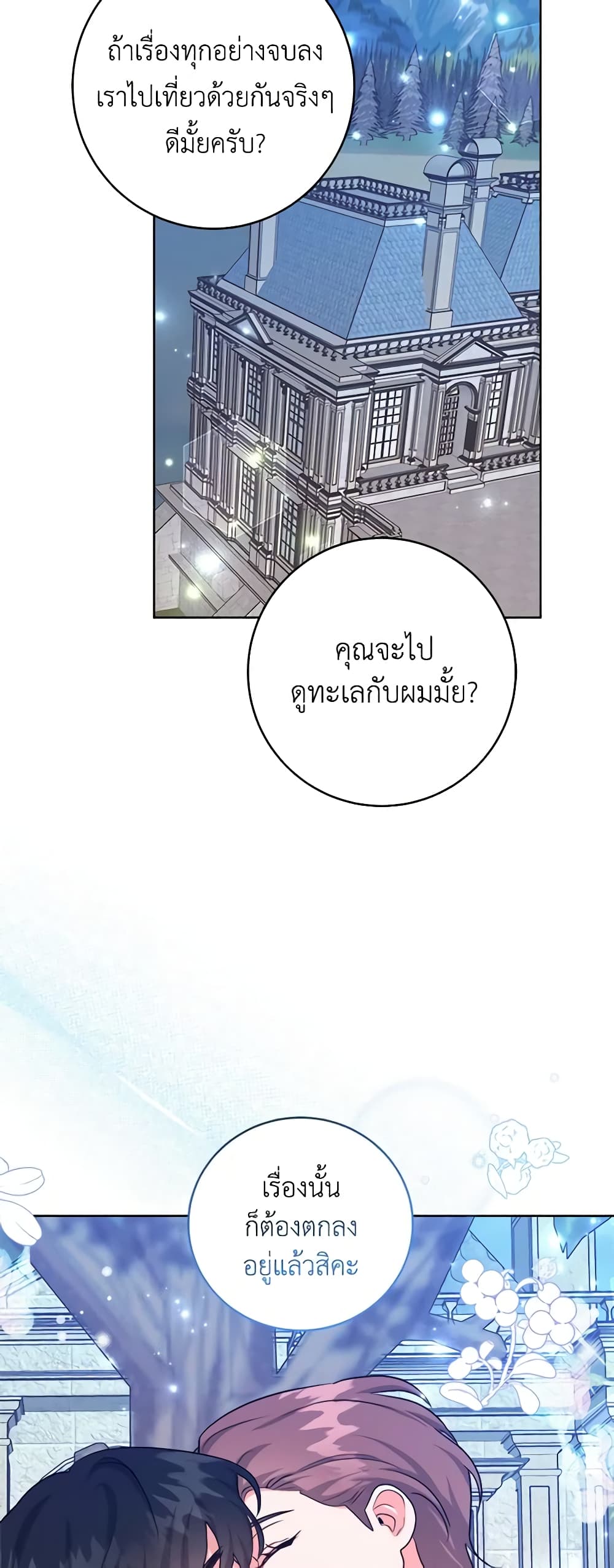 อ่านการ์ตูน The Northern Duke Needs A Warm Hug 51 ภาพที่ 42