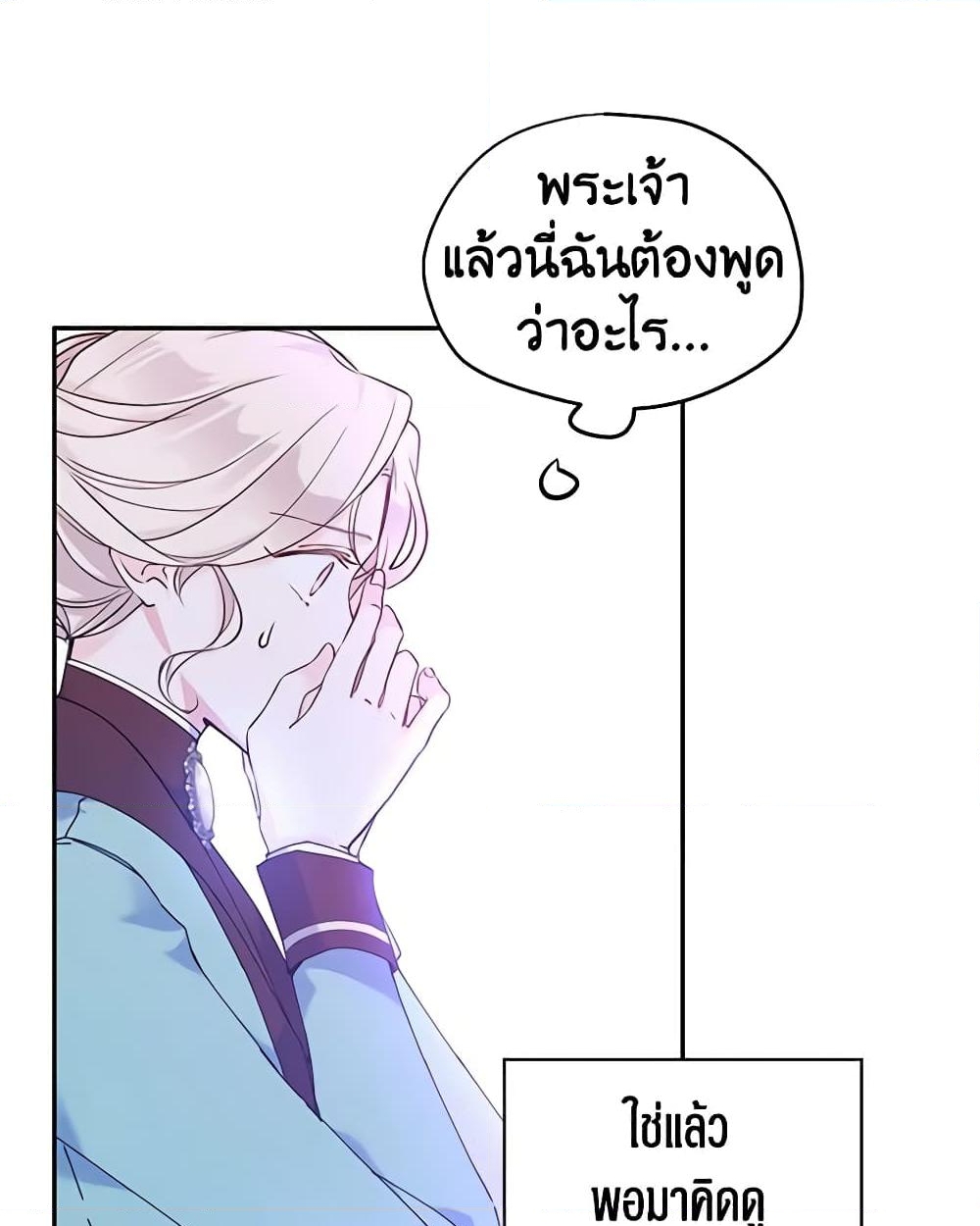 อ่านการ์ตูน I Will Change The Genre 43 ภาพที่ 11