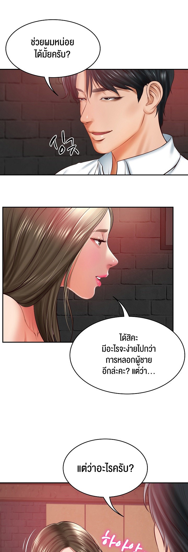 อ่านการ์ตูน The Billionaire’s Monster Cock Son-In-Law 18 ภาพที่ 29