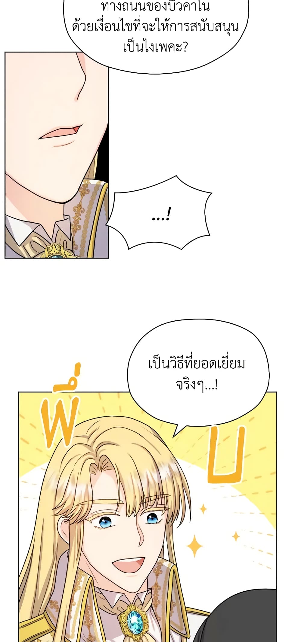 อ่านการ์ตูน From Maid to Queen 9 ภาพที่ 58