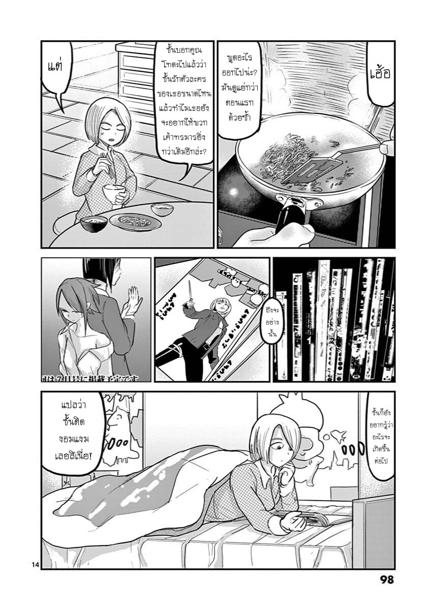 อ่านการ์ตูน Ah and Mm Are All She Says 25 ภาพที่ 14