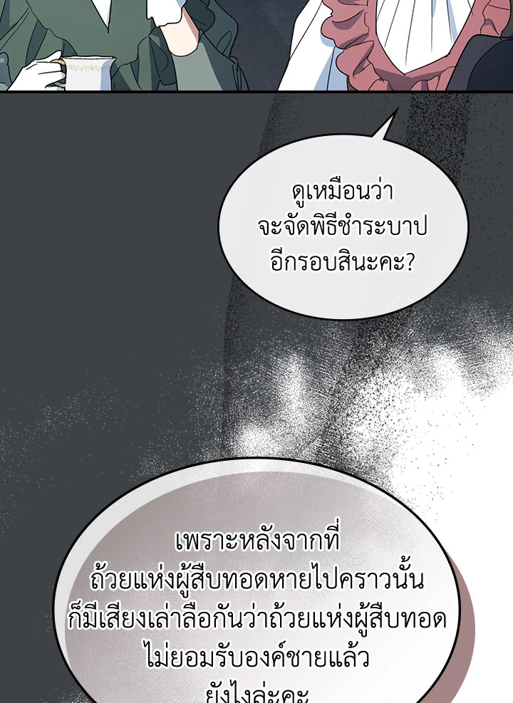 อ่านการ์ตูน The Lady and The Beast 99 ภาพที่ 72