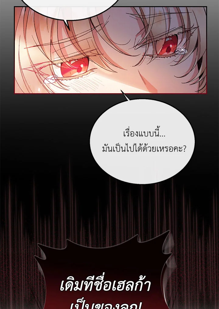 อ่านการ์ตูน The Real Daughter Is Back 11 ภาพที่ 13