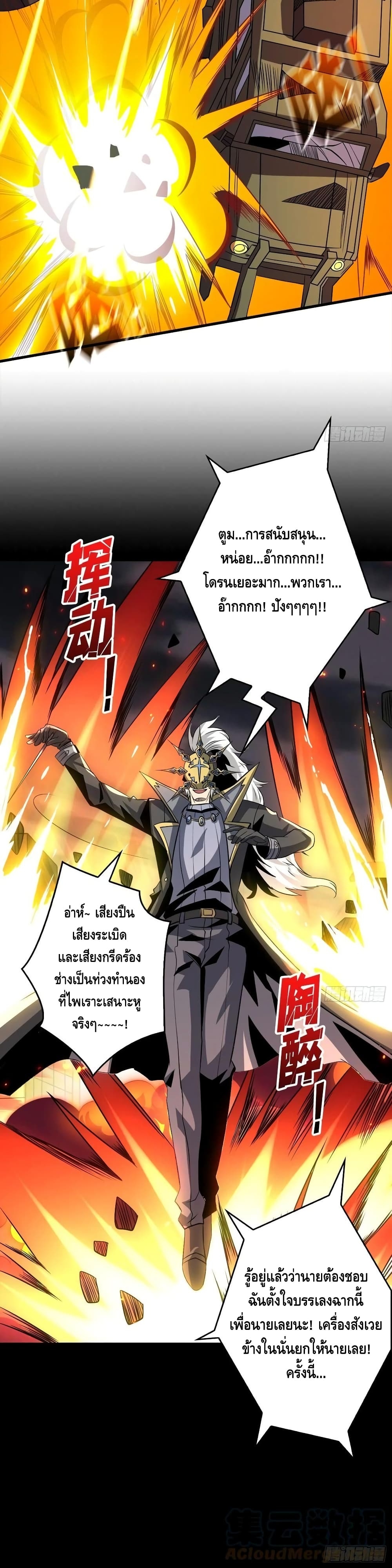 อ่านการ์ตูน King Account at the Start 118 ภาพที่ 6