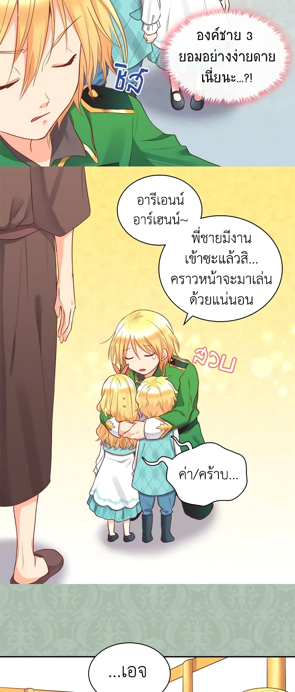 อ่านการ์ตูน The Twins’ New Life 27 ภาพที่ 9