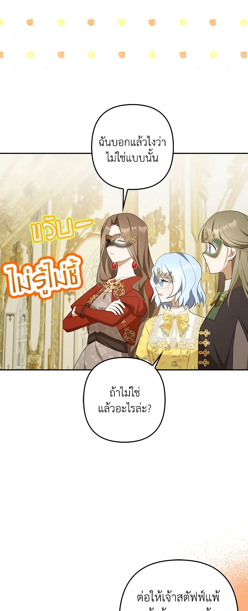 อ่านการ์ตูน A Con Artist But That’s Okay 47 ภาพที่ 18