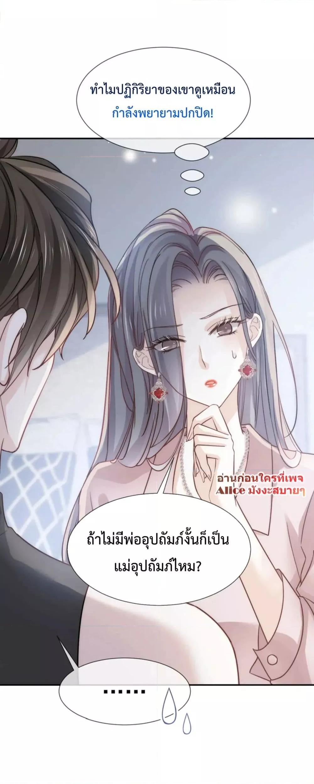 อ่านการ์ตูน Ding Fleeting Years has planned for me for a long time 15 ภาพที่ 18