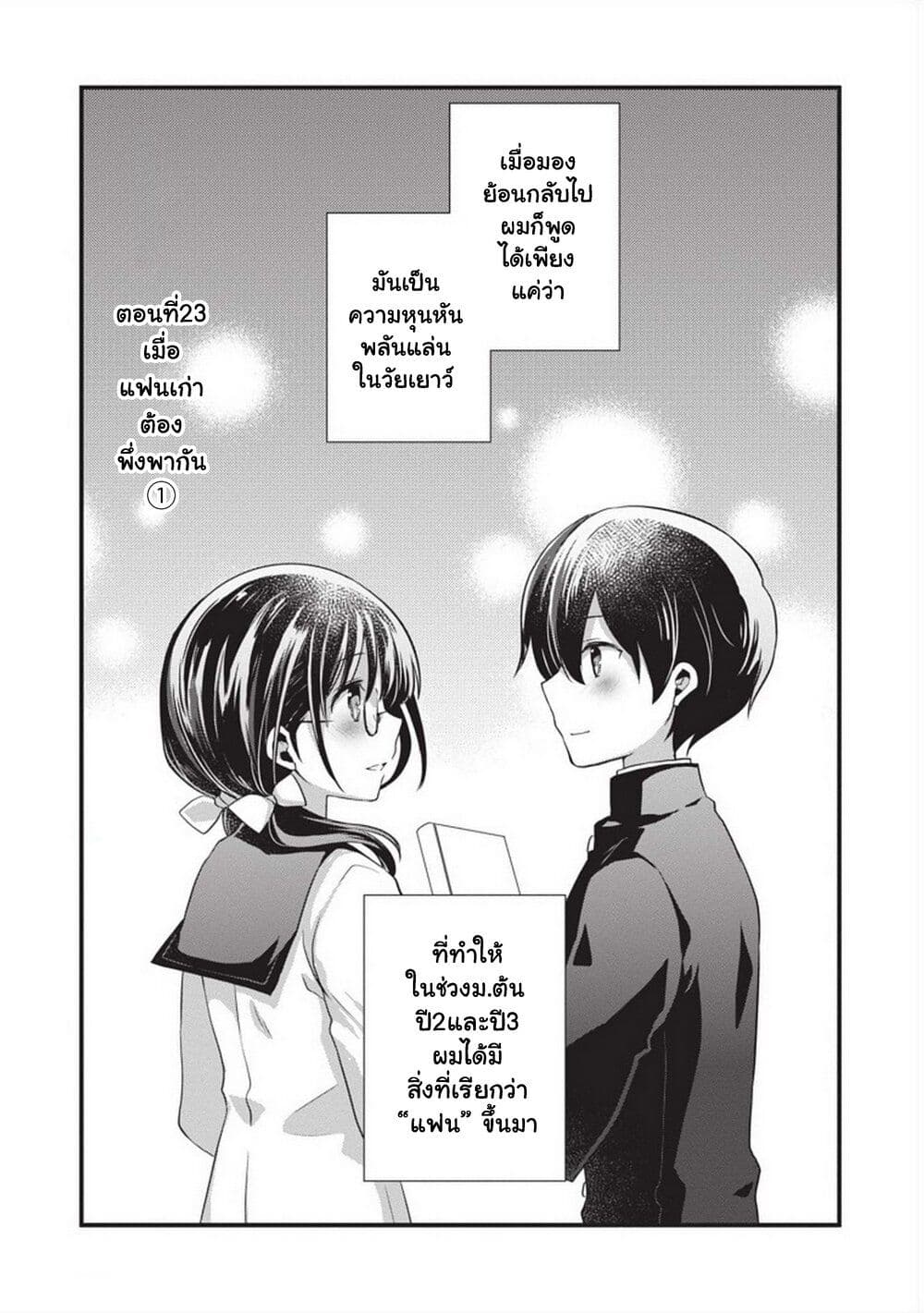 อ่านการ์ตูน Mamahaha no Tsurego ga Moto Kanodatta 23 ภาพที่ 1