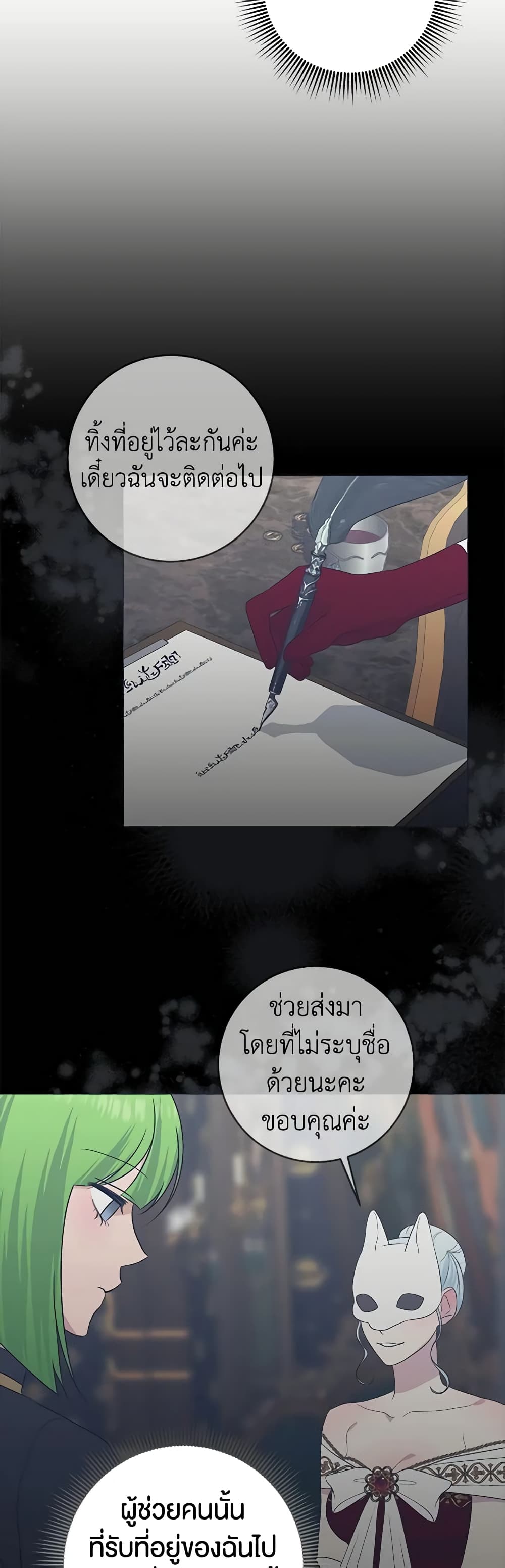 อ่านการ์ตูน Somehow, My Tyrant Husband Has Became Cautious 75 ภาพที่ 11