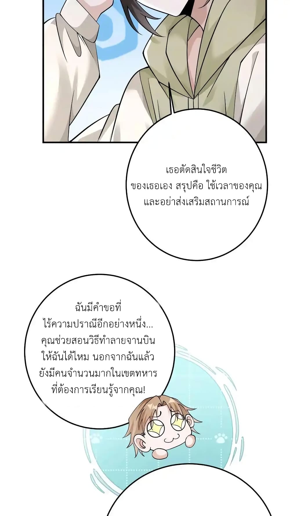 อ่านการ์ตูน I Accidentally Became Invincible While Studying With My Sister 96 ภาพที่ 20