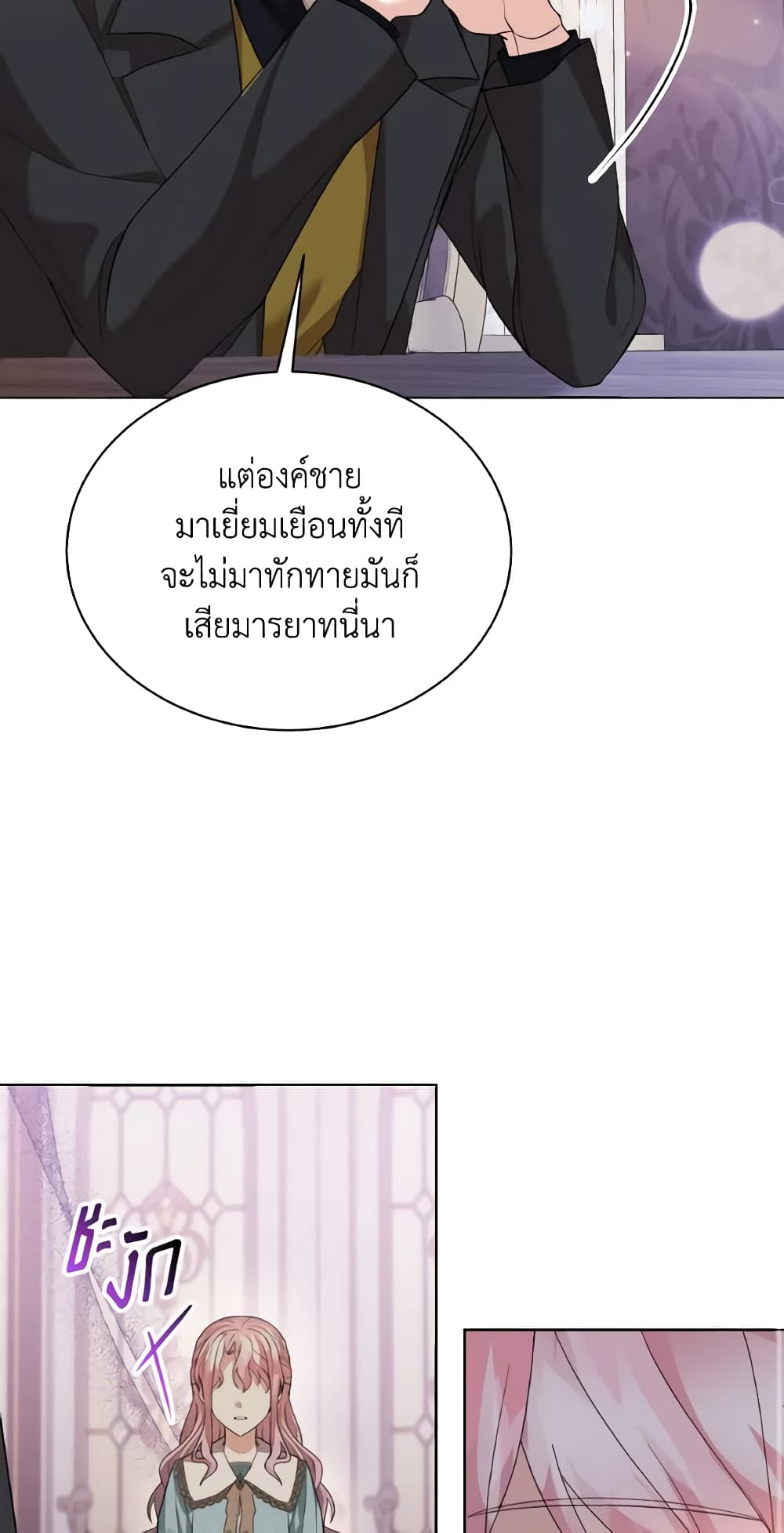 อ่านการ์ตูน The Little Princess Waits for the Breakup 4 ภาพที่ 56