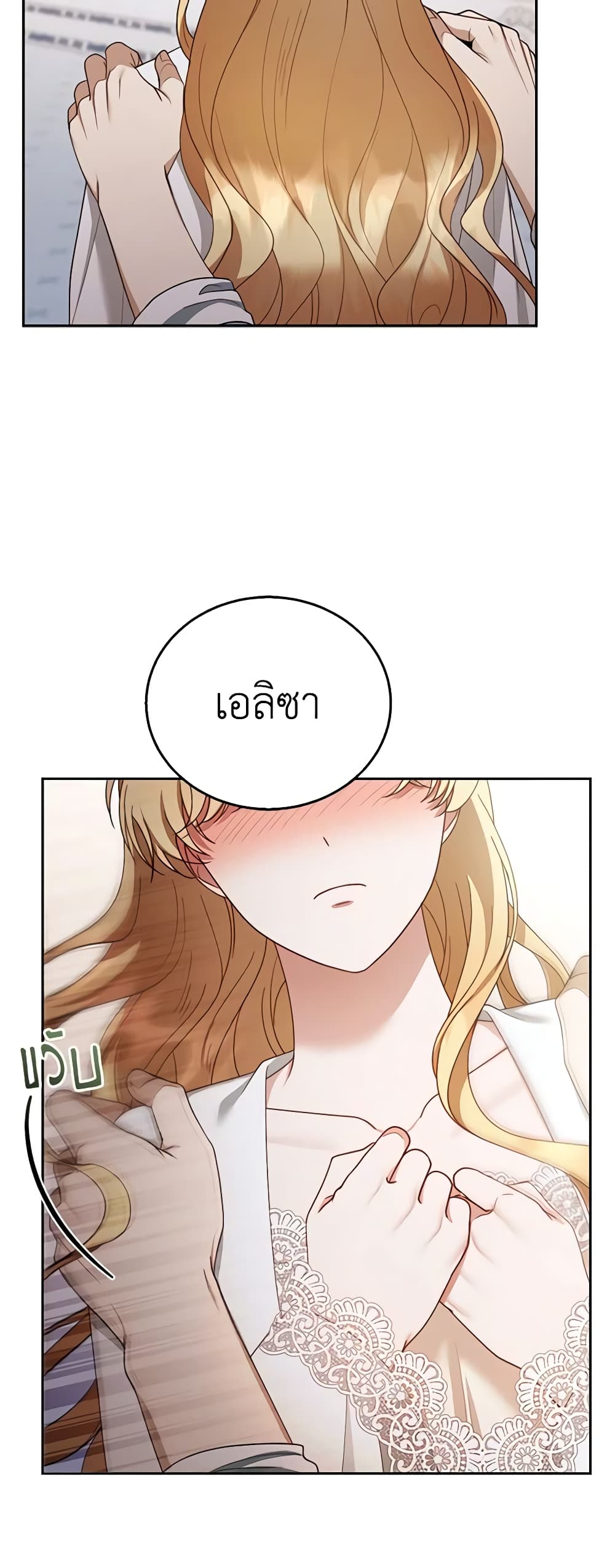 อ่านการ์ตูน I Am Trying To Divorce My Villain Husband, But We Have A Child Series 50 ภาพที่ 56