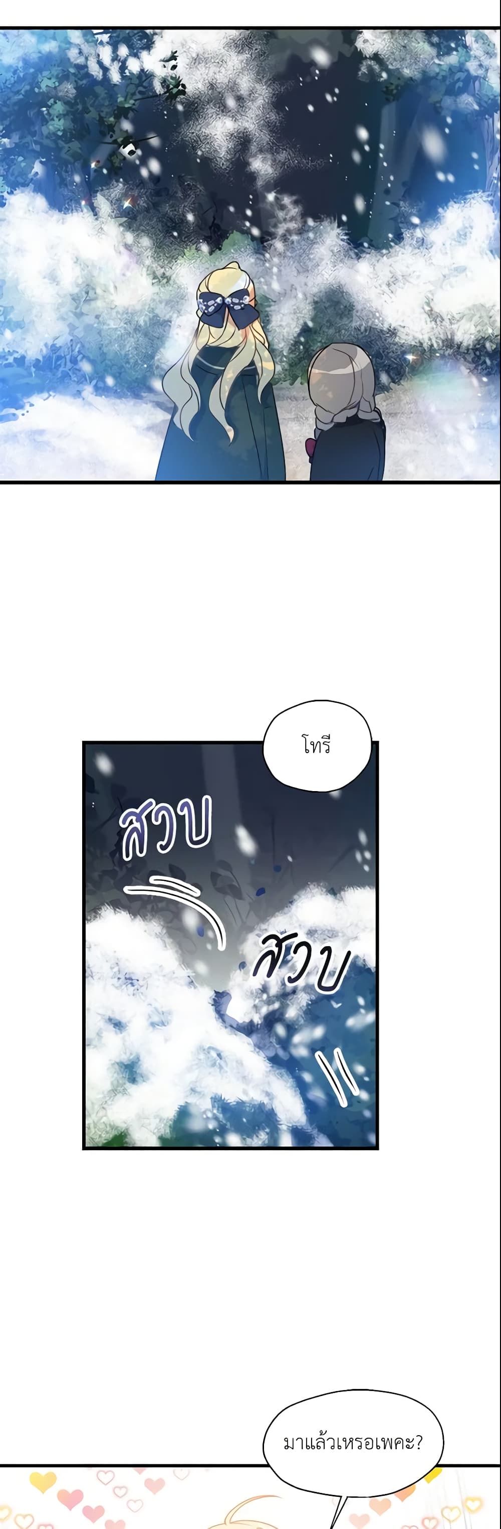 อ่านการ์ตูน Your Majesty, Please Spare Me This Time 20 ภาพที่ 5