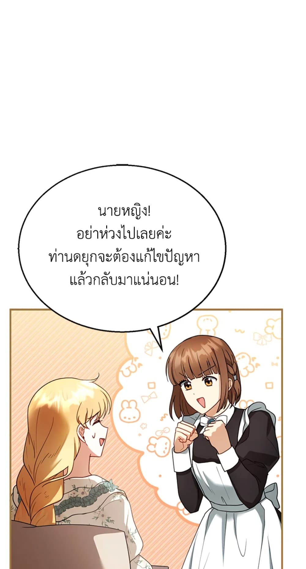 อ่านการ์ตูน I Am Trying To Divorce My Villain Husband, But We Have A Child Series 23 ภาพที่ 70