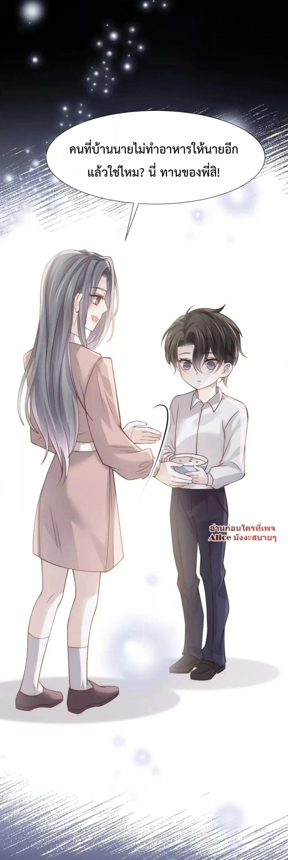 อ่านการ์ตูน Ding Fleeting Years has planned for me for a long time 18 ภาพที่ 8