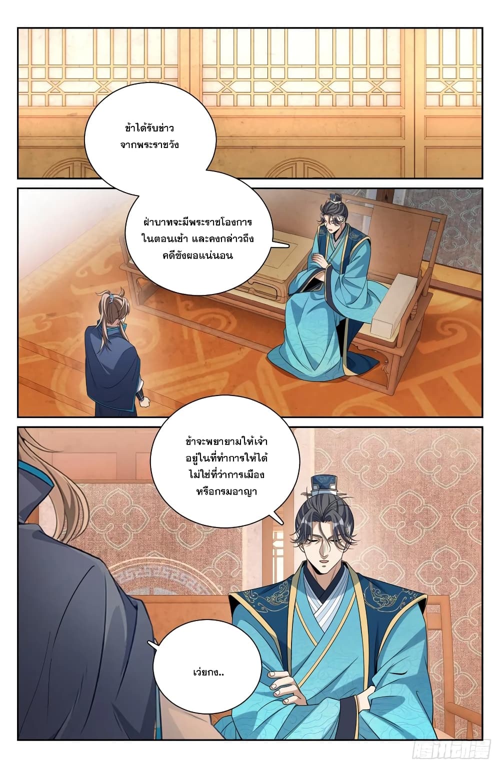 อ่านการ์ตูน Nightwatcher 198 ภาพที่ 18