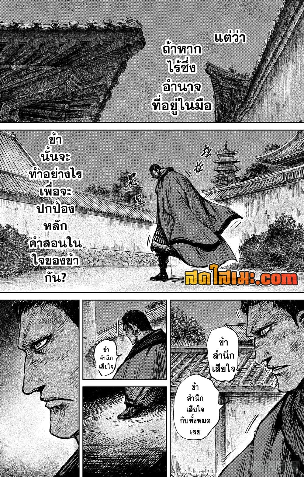 อ่านการ์ตูน Blades of the Guardians 116 ภาพที่ 35