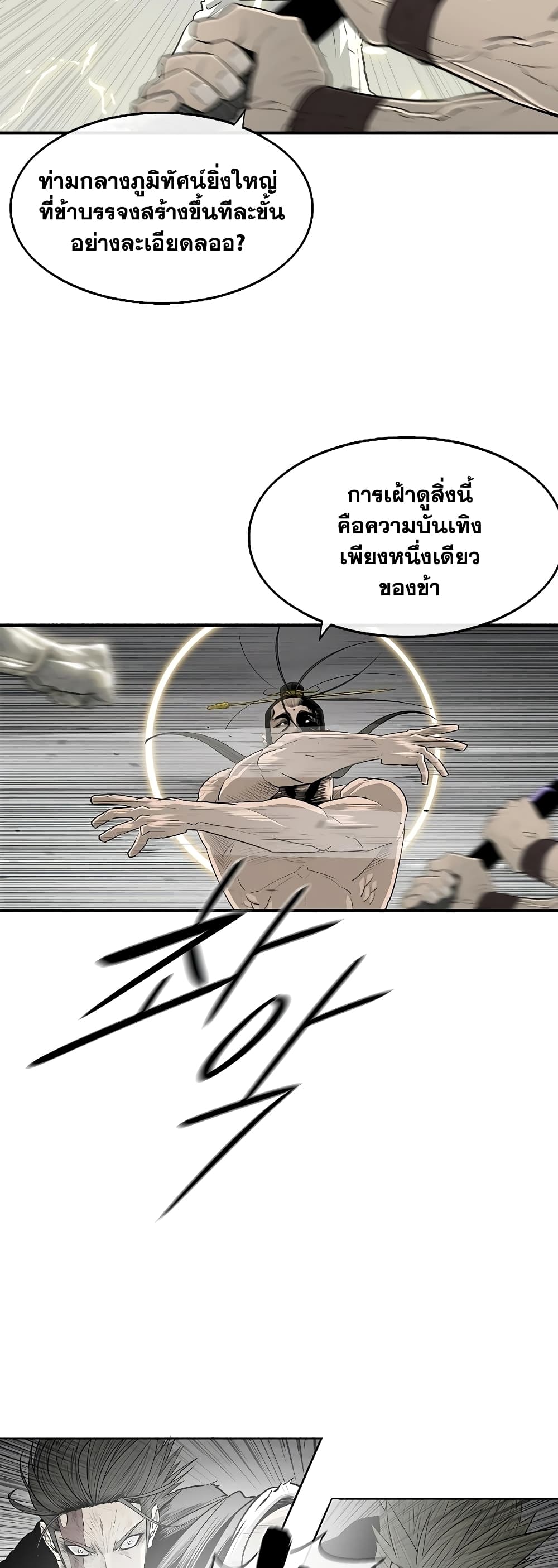 อ่านการ์ตูน Legend of the Northern Blade 200 ภาพที่ 24