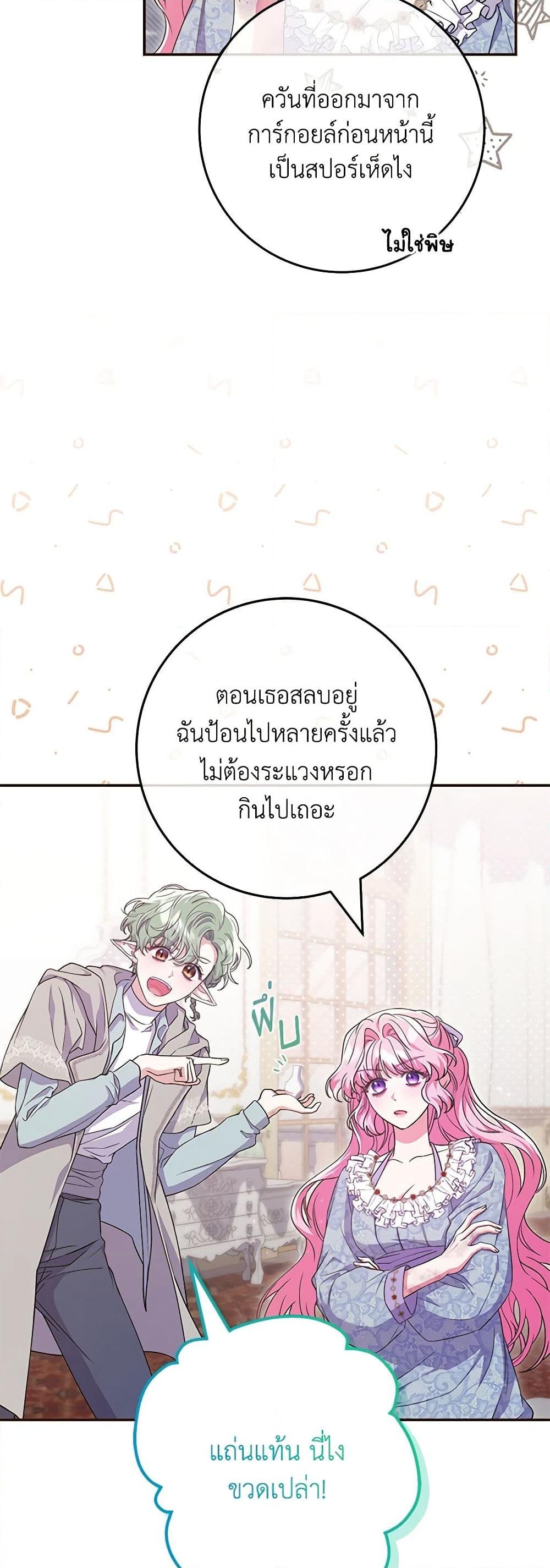 อ่านการ์ตูน Trapped in a Cursed Game, but now with NPCs 49 ภาพที่ 28