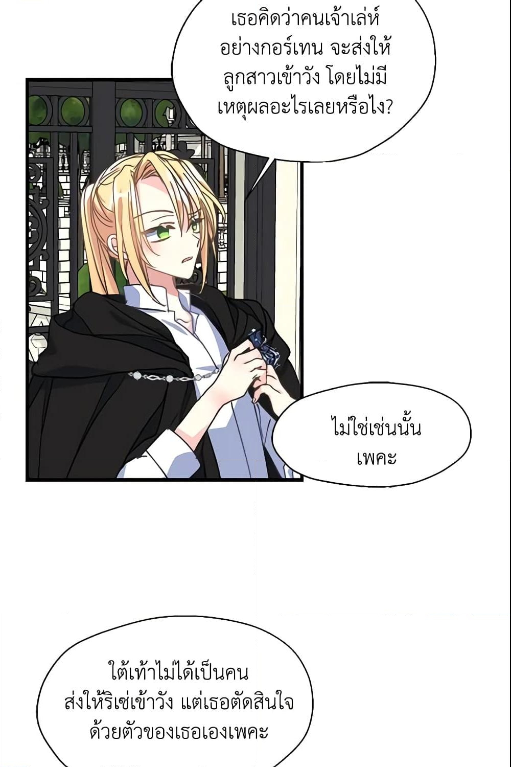 อ่านการ์ตูน Your Majesty, Please Spare Me This Time 41 ภาพที่ 23