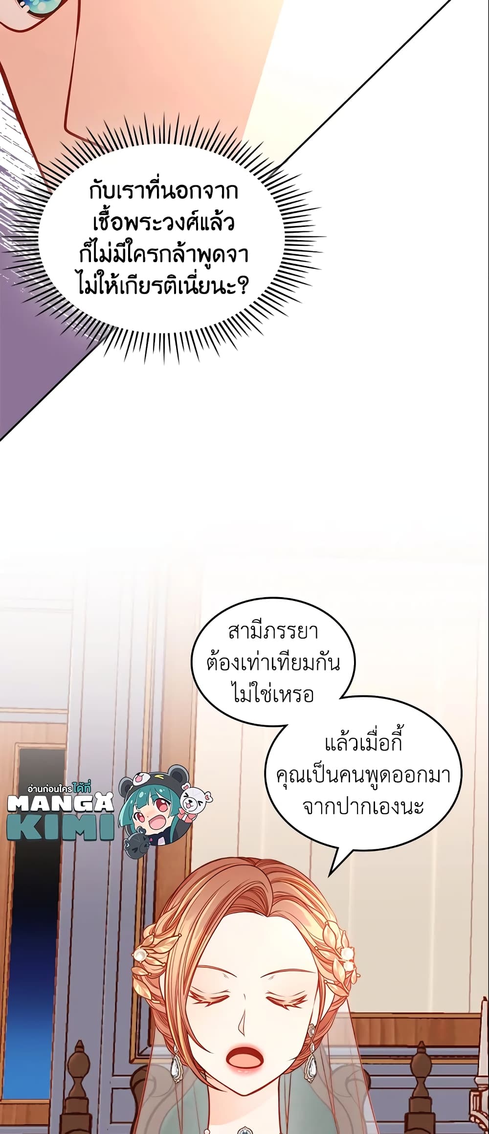 อ่านการ์ตูน The Duchess’s Secret Dressing Room 17 ภาพที่ 28