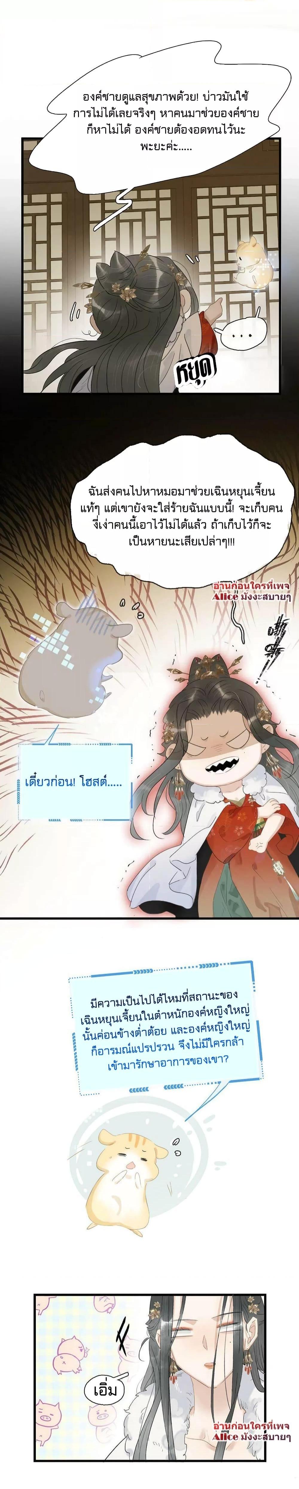 อ่านการ์ตูน Danger! The Vicious Princess Begins to Fall in Love With the Brain 4 ภาพที่ 6