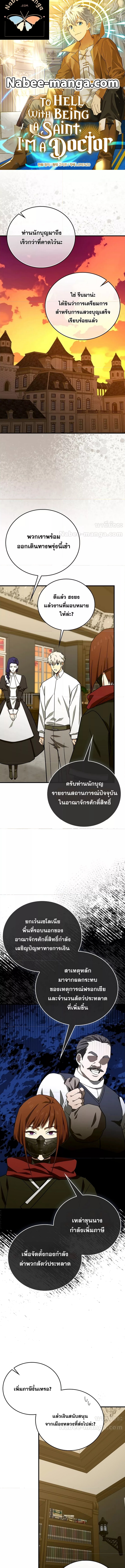 อ่านการ์ตูน To Hell With Being A Saint, I’m A Doctor 94 ภาพที่ 1