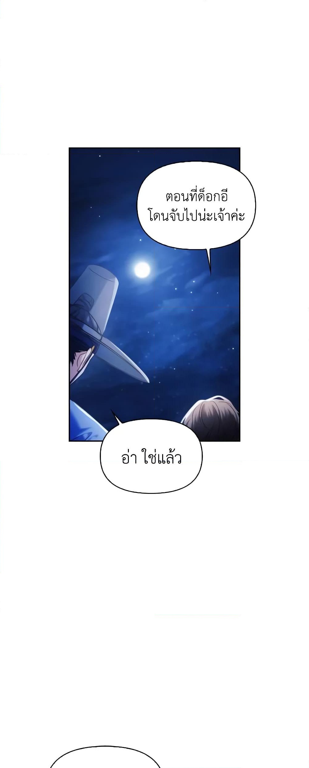 อ่านการ์ตูน Moonrise by the Cliff 56 ภาพที่ 29