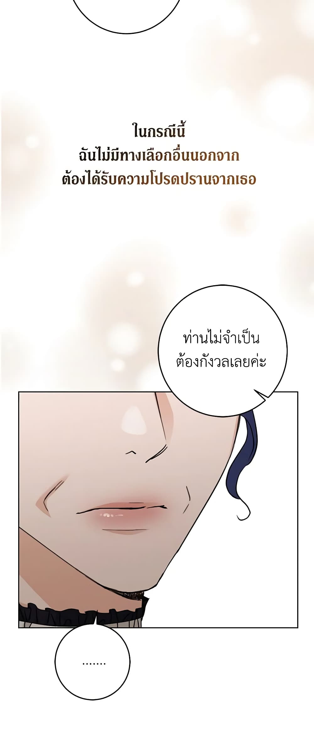 อ่านการ์ตูน I Don’t Love You Anymore 57 ภาพที่ 51