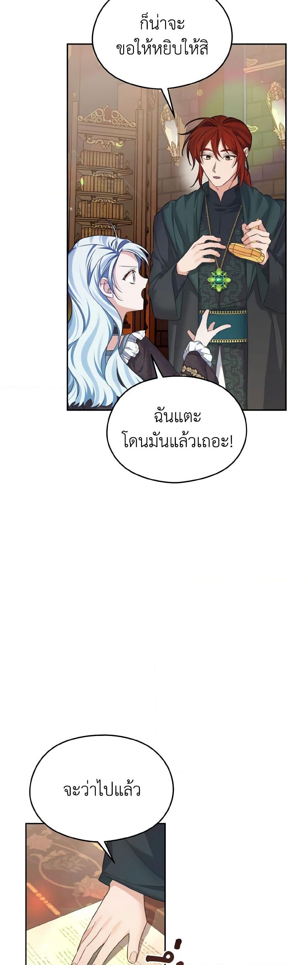 อ่านการ์ตูน My Dear Aster 66 ภาพที่ 23