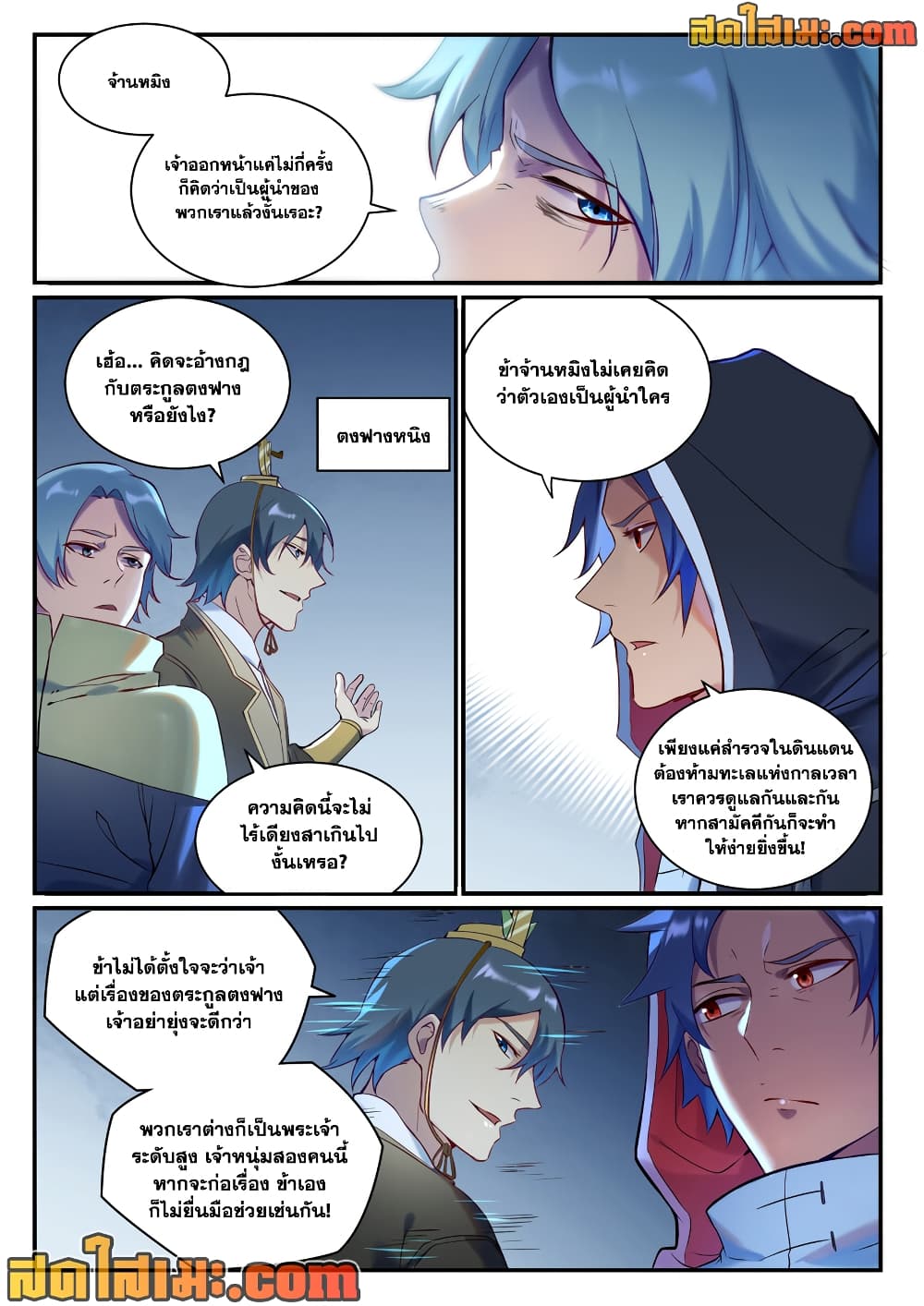 อ่านการ์ตูน Bailian Chengshen 905 ภาพที่ 10