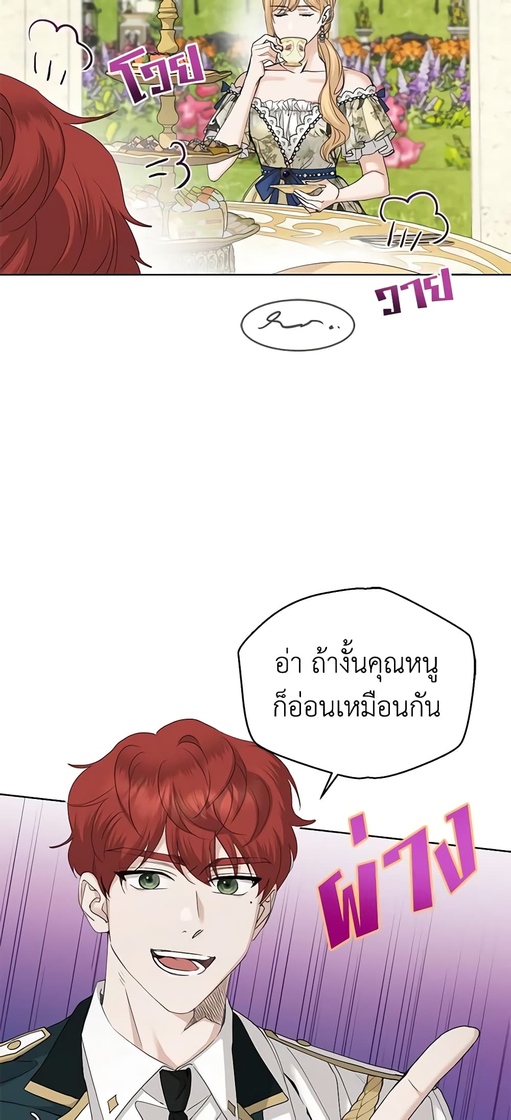 อ่านการ์ตูน I Don’t Love You Anymore 46 ภาพที่ 15