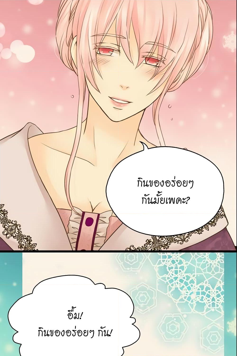 อ่านการ์ตูน Daughter of the Emperor 79 ภาพที่ 58