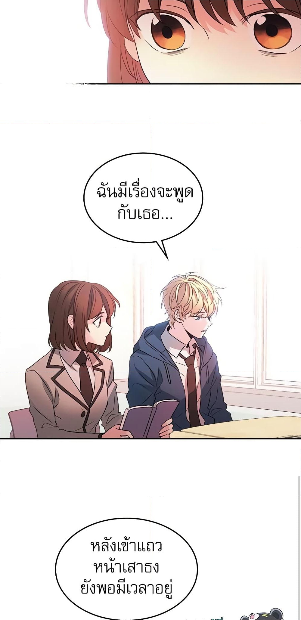 อ่านการ์ตูน My Life as an Internet Novel 41 ภาพที่ 40