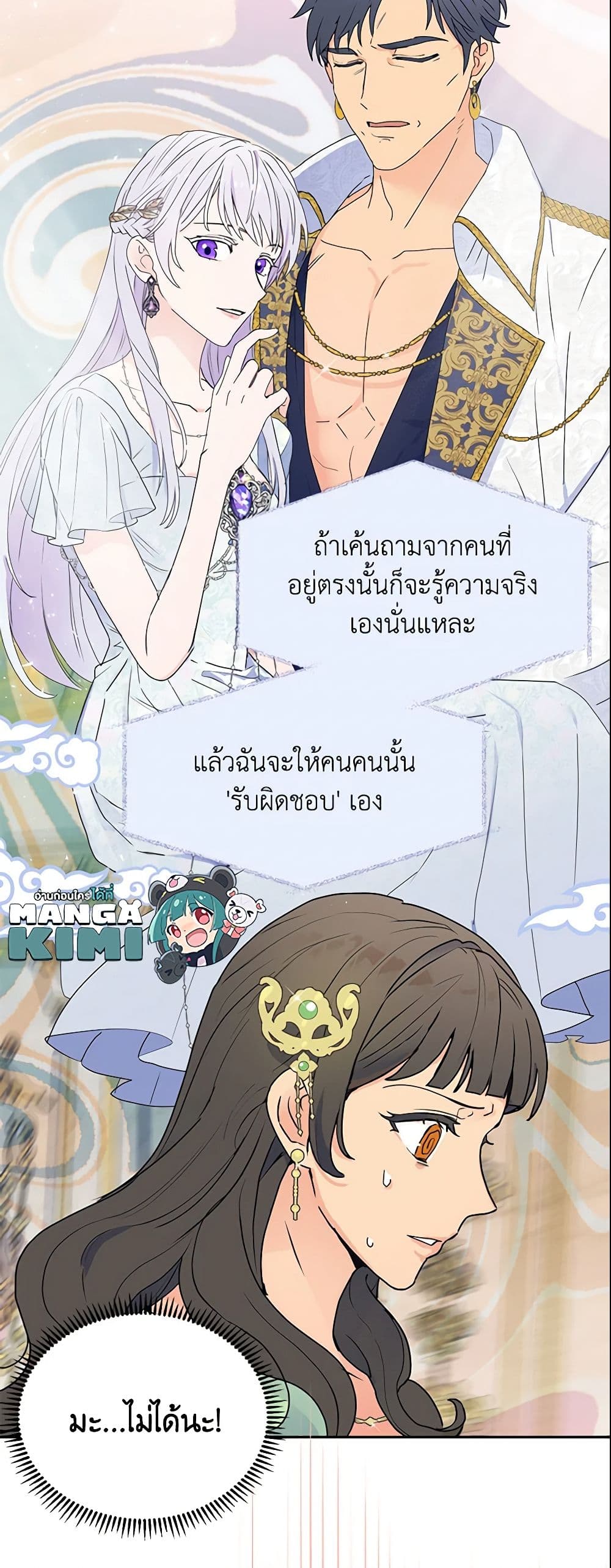 อ่านการ์ตูน Forget My Husband, I’ll Go Make Money 8 ภาพที่ 16