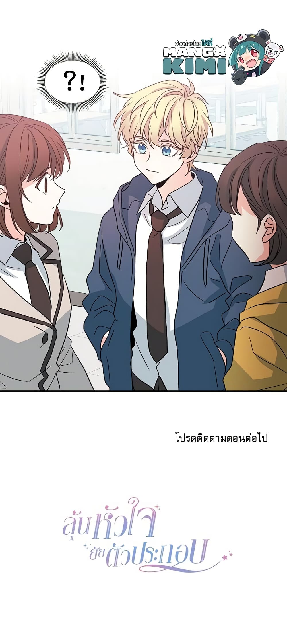 อ่านการ์ตูน My Life as an Internet Novel 43 ภาพที่ 41