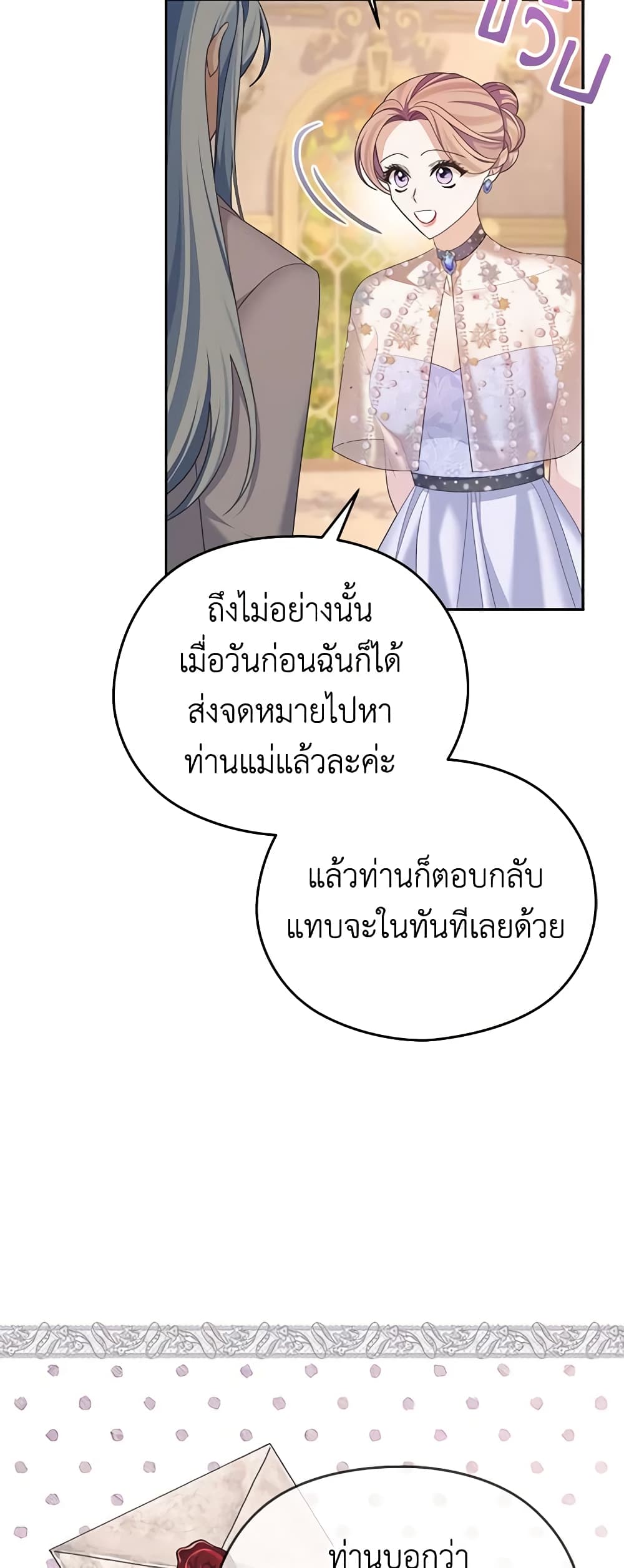 อ่านการ์ตูน My Dear Aster 49 ภาพที่ 52