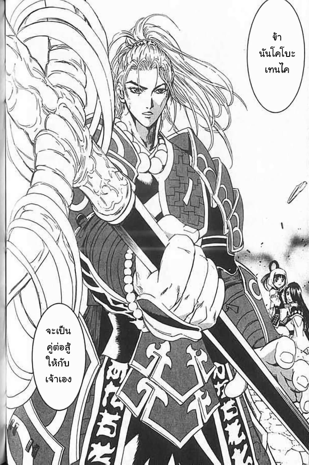 อ่านการ์ตูน Shin Onimusha : Twilight of Desire 2 ภาพที่ 53