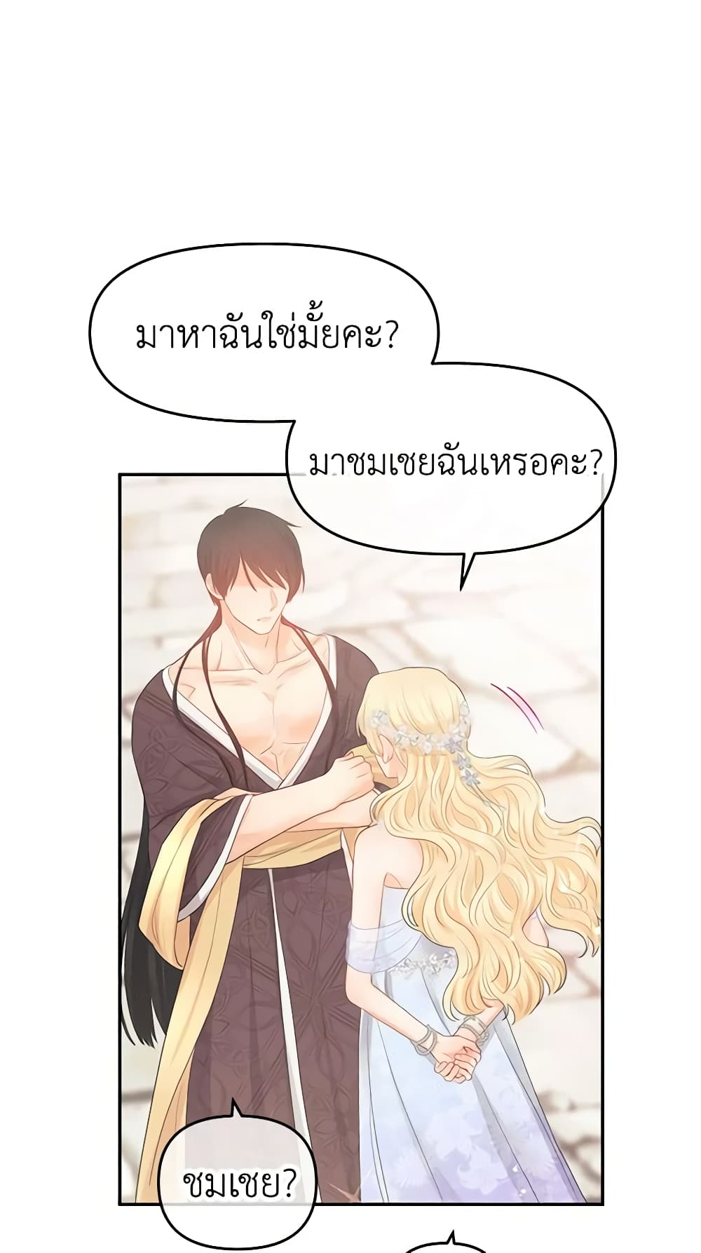 อ่านการ์ตูน Don’t Concern Yourself With That Book 14 ภาพที่ 44