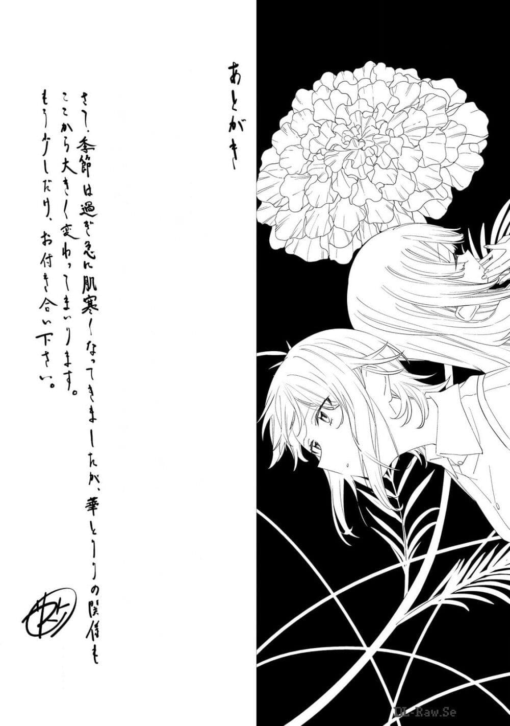 อ่านการ์ตูน Itsuwari no Marigold 10 ภาพที่ 30