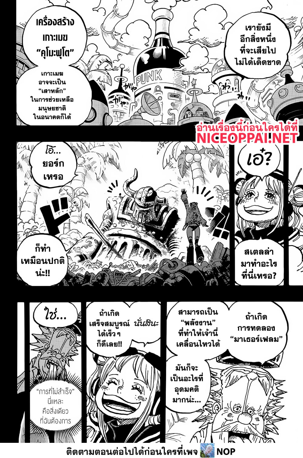 อ่านการ์ตูน One Piece 1123 ภาพที่ 11