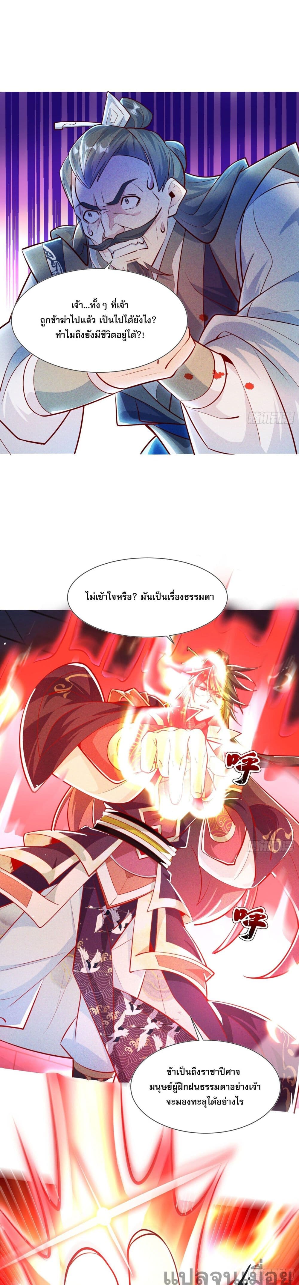 อ่านการ์ตูน The Supreme God of Heaven 8 ภาพที่ 8