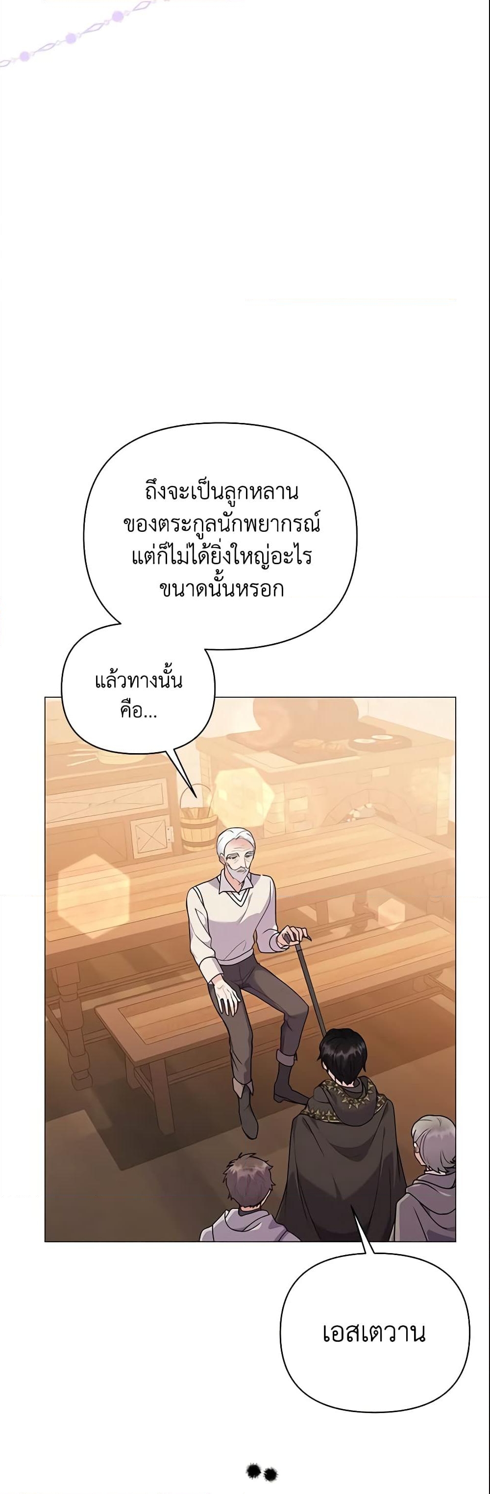 อ่านการ์ตูน The Little Landlady 83 ภาพที่ 16