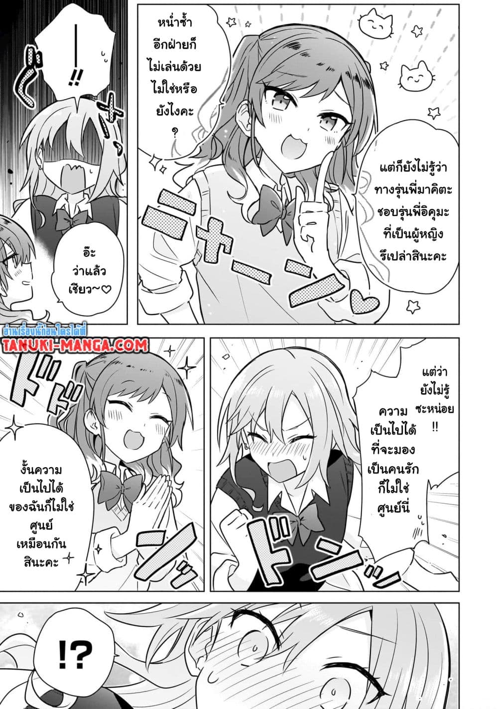 อ่านการ์ตูน Do Shitara Osananajimi No Kanojo 14 ภาพที่ 19