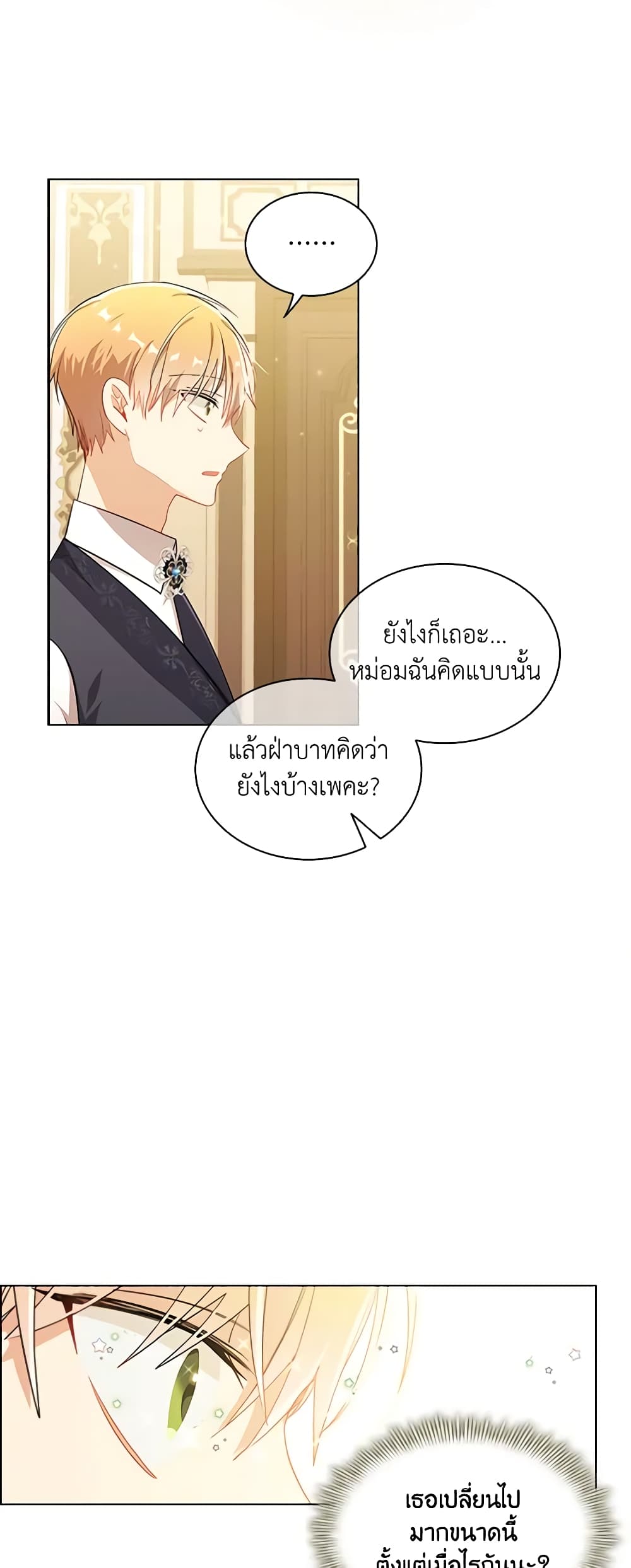 อ่านการ์ตูน I’m a Villainess But I Became a Mother 75 ภาพที่ 24